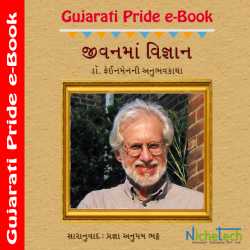Jivanma Vigyan દ્વારા Dr. Fainmen&#39;s Experiencegraphy in Gujarati