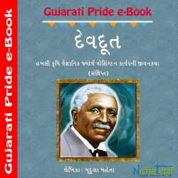 Devdut by Mudula Mehta in Gujarati