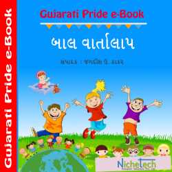 Baal Vartalap by Jagdish U. Thaker in Gujarati