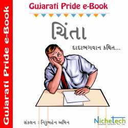 Chinta દ્વારા MB (Official) in Gujarati