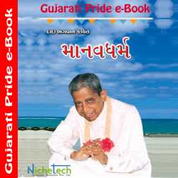 Manav Dharma દ્વારા MB (Official) in Gujarati