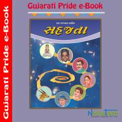 Sahjta by MB (Official) in Gujarati