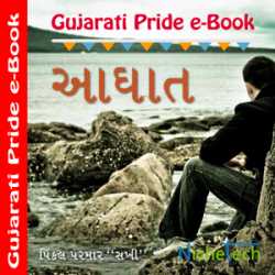Aaghat દ્વારા MB (Official) in Gujarati