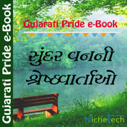 Sundarvani Shresth Varta દ્વારા Shailesh K. Raychura in Gujarati