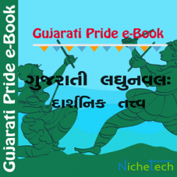 Gujarati laghunaval by Dr. Kamleshkumar K. Patel in Gujarati