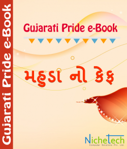 Mahudano Kef by Dr. Ramanbhai Madhav in Gujarati