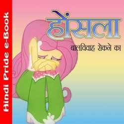 MB (Official) द्वारा लिखित  Honsala Balvivah Rokne Ka बुक Hindi में प्रकाशित