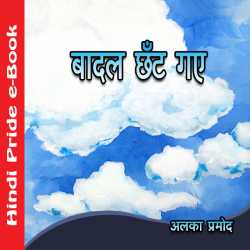MB (Official) द्वारा लिखित  Badal Chhat Gaye बुक Hindi में प्रकाशित