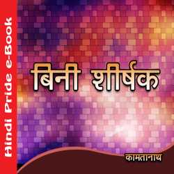 Kamatanath द्वारा लिखित  Bini Shirshak बुक Hindi में प्रकाशित