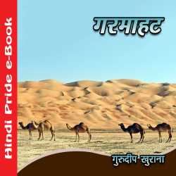 Garmahat by Gurdeep Khurana in Hindi