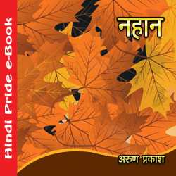 Arun Prakash द्वारा लिखित  Nahan बुक Hindi में प्रकाशित