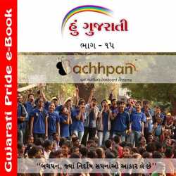 Hu Gujarati 15 by MB (Official) in Gujarati