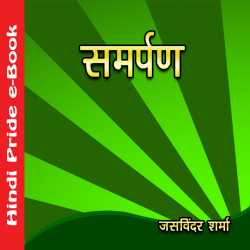Samarpan by Jasvinder Sharma in Hindi