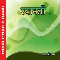 Utkarsh Rai द्वारा लिखित  Shyamali बुक Hindi में प्रकाशित