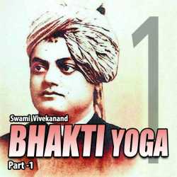 Part - 1 Bhakti Yoga by Swami Vivekananda in English