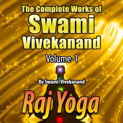 Raj Yoga - The Complete Works of Swami Vivekanand - Vol - 1 by Swami Vivekananda