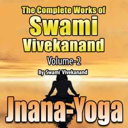 Jnana-Yoga - The Complete Works of Swami Vivekanand - Vol - 2 by Swami Vivekananda in English
