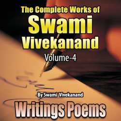 Writings Poems - The Complete Works of Swami Vivekanand - Vol - 4 by Swami Vivekananda in English