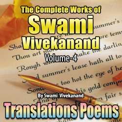 Translations Poems - The Complete Works of Swami Vivekanand - Vol - 4 by Swami Vivekananda in English