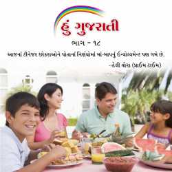 Hu Gujarati - 18 દ્વારા MB (Official) in Gujarati