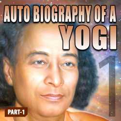 Autobiography of a Yogi Part 1 by MB (Official) in English
