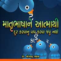 Matrubhashane Aatmathi Door