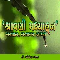 Shravani Madhyahan