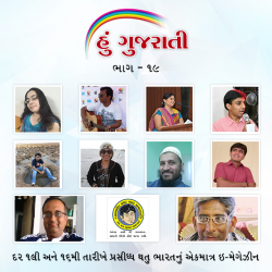 Hu Gujarati - 19 દ્વારા MB (Official) in Gujarati