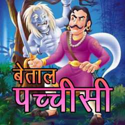 Betaal Pachichisi by MB (Official) in Hindi