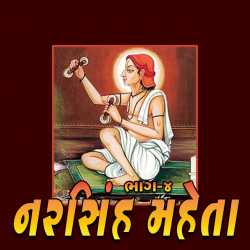 Part-4-Narsinh Mehta by MB (Official) in Gujarati