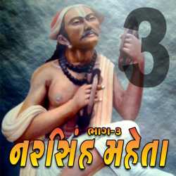 Part-3-Narsinh Mehta by MB (Official) in Gujarati
