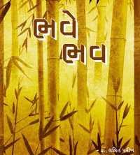 Bhave Bhav