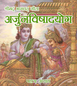 श्रीमद् भगवद् गीता by MB (Official) in Hindi