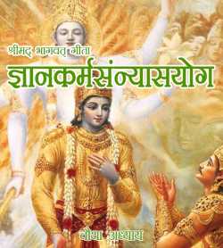 MB (Official) द्वारा लिखित  Shreemad Bhagvat Geeta - Adhyay 4 बुक Hindi में प्रकाशित