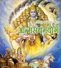 MB (Official) द्वारा लिखित  Shreemad Bhagvat Geeta-Adhyay 6 बुक Hindi में प्रकाशित