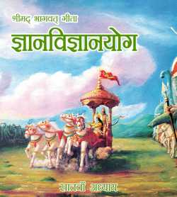 MB (Official) द्वारा लिखित  Shreemad Bhagvat Geeta-Adhyay 7 बुक Hindi में प्रकाशित