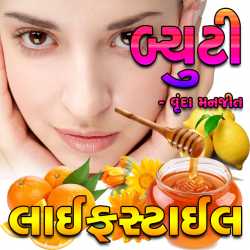 Lifestyle  - Beauty - Article 2 દ્વારા Vrunda Manjit in Gujarati
