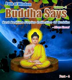 Buddha Says... - Path to Happiness Vol. 2 (Part - 4) by Hiren Kavad in English