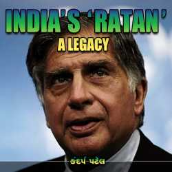 Kandarp Patel દ્વારા Indias Ratan: A Legacy ગુજરાતીમાં