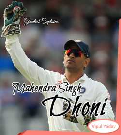 Greatest Captain : Mahendra Singh Dhoni by Vipul Yadav in English