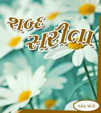 Shabd Sarita