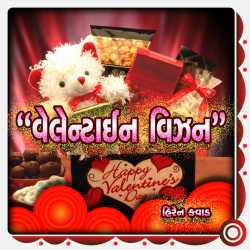 Valentine Vision by Hiren Kavad in Gujarati