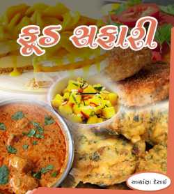 Food Safari - Mango Mania by Aakanksha Thakore in Gujarati