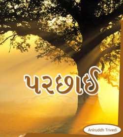 Parchhai by Aniruddhbhai Trivedi in Gujarati