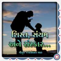 Shist, Sayyam Ane Sanskar