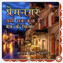 Anami Sharan Babal द्वारा लिखित  Premnagar बुक Hindi में प्रकाशित