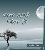 Ashok Mishra profile