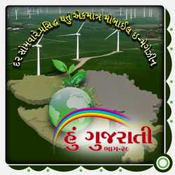Hu Gujarati 29 દ્વારા MB (Official) in Gujarati