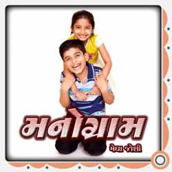Manogram દ્વારા Megha Joshi in Gujarati