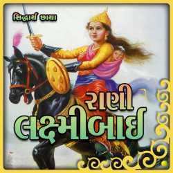 Rani Laxmibai by MB (Official) in Gujarati